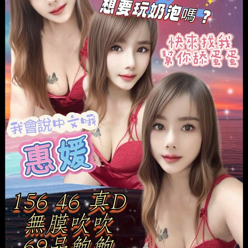 惠媛