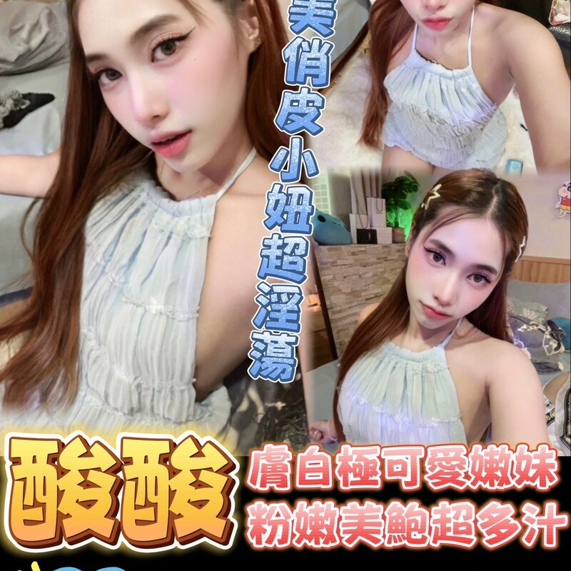 酸酸