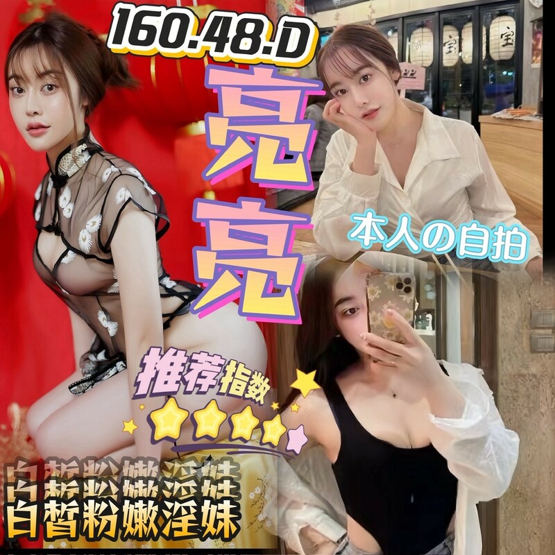 亮亮