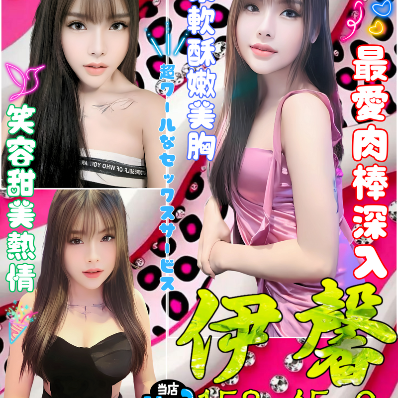 伊馨