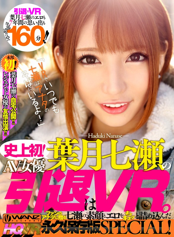 葉月七瀬