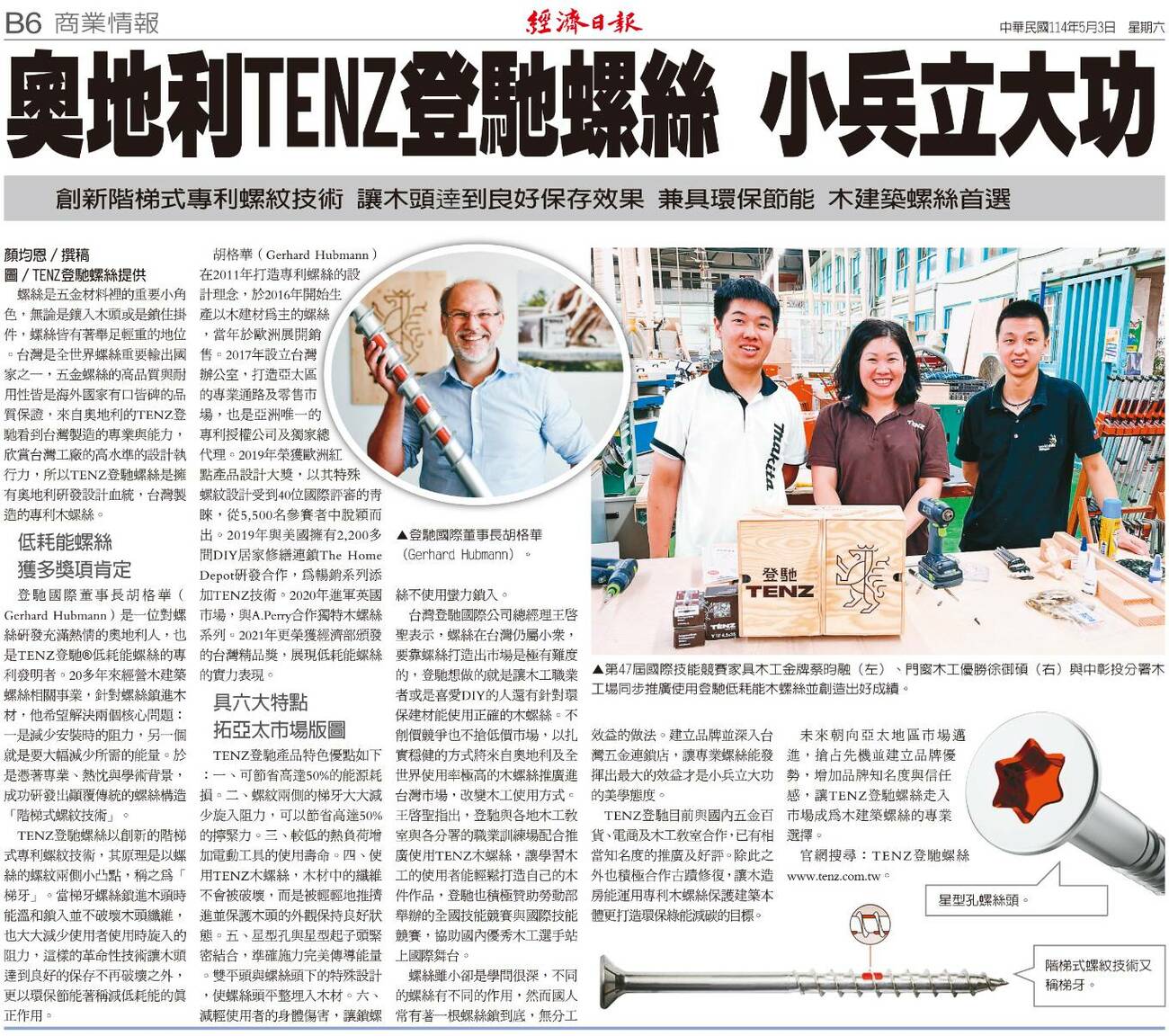 登馳®低耗能木螺絲