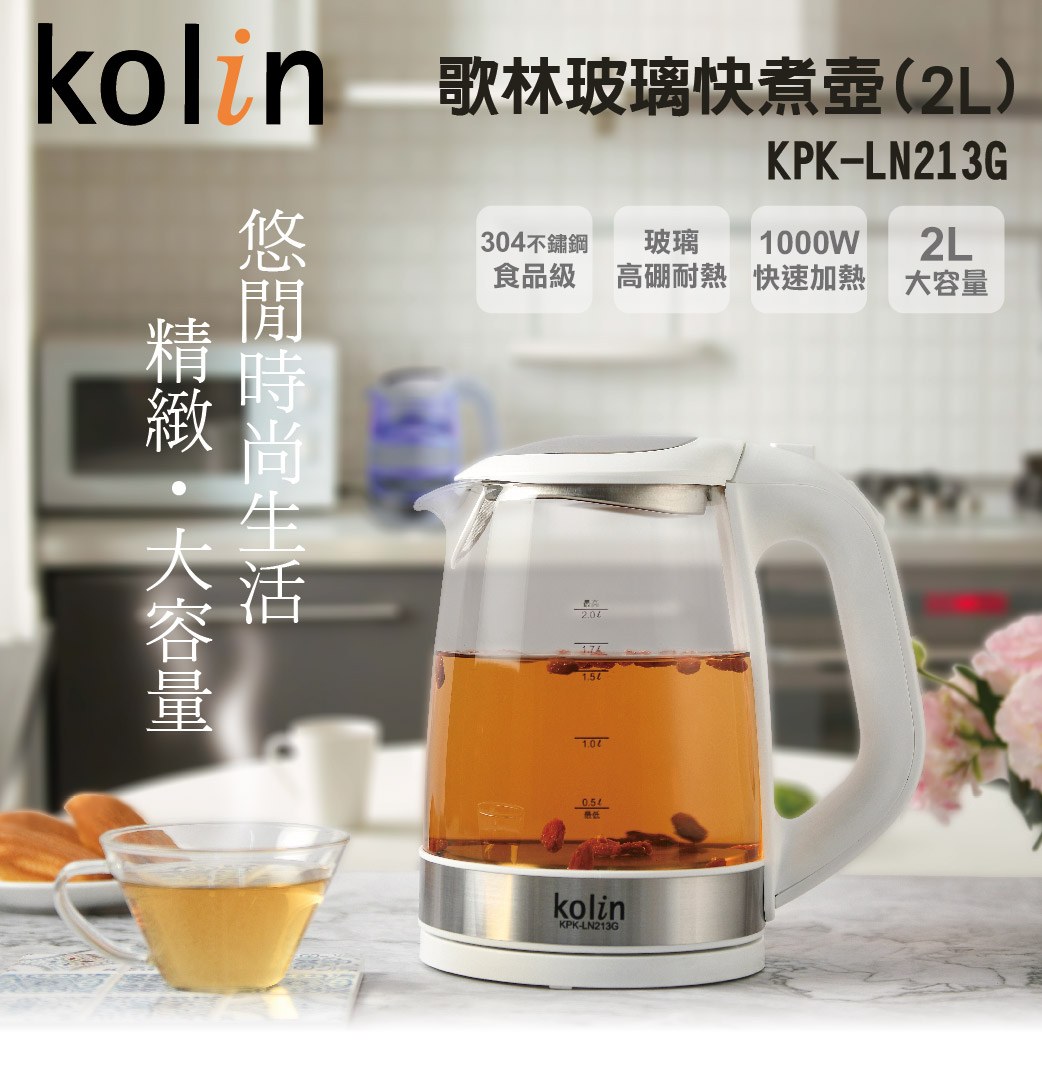 歌林家電-003玻璃快煮壺