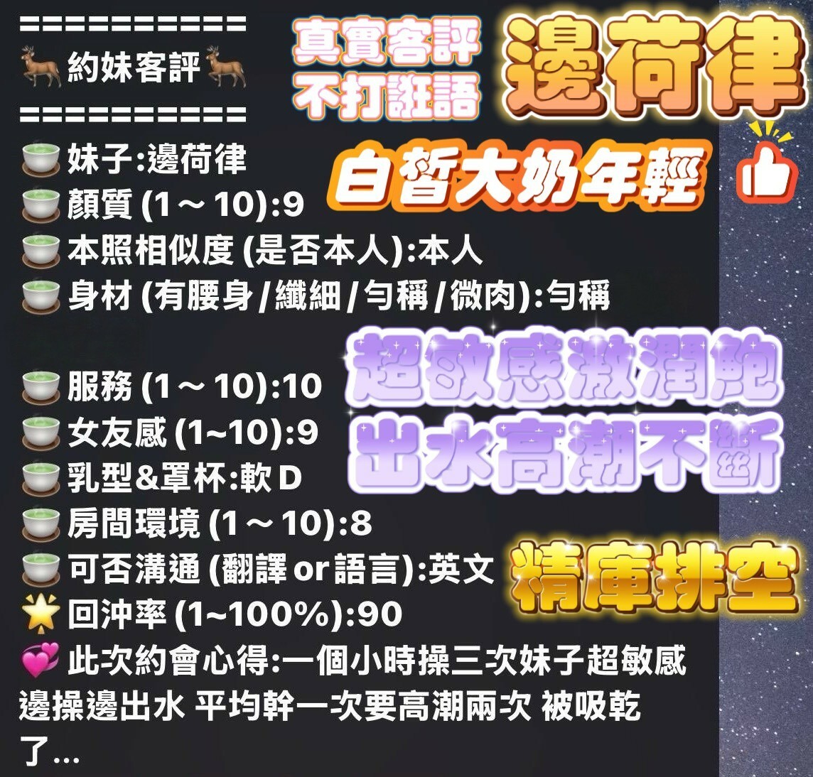 邊荷律