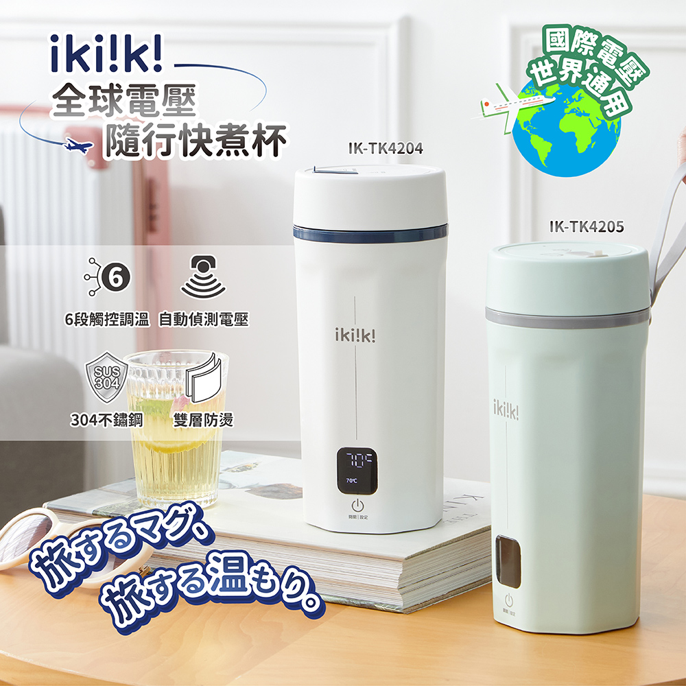 伊崎家電-013國際電壓隨行快煮杯-白