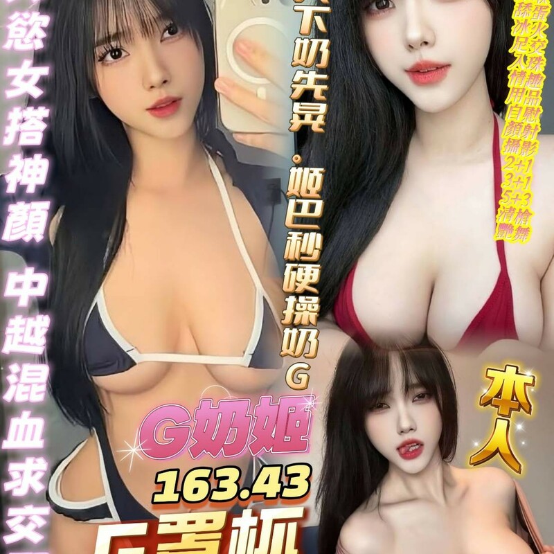 G奶姬