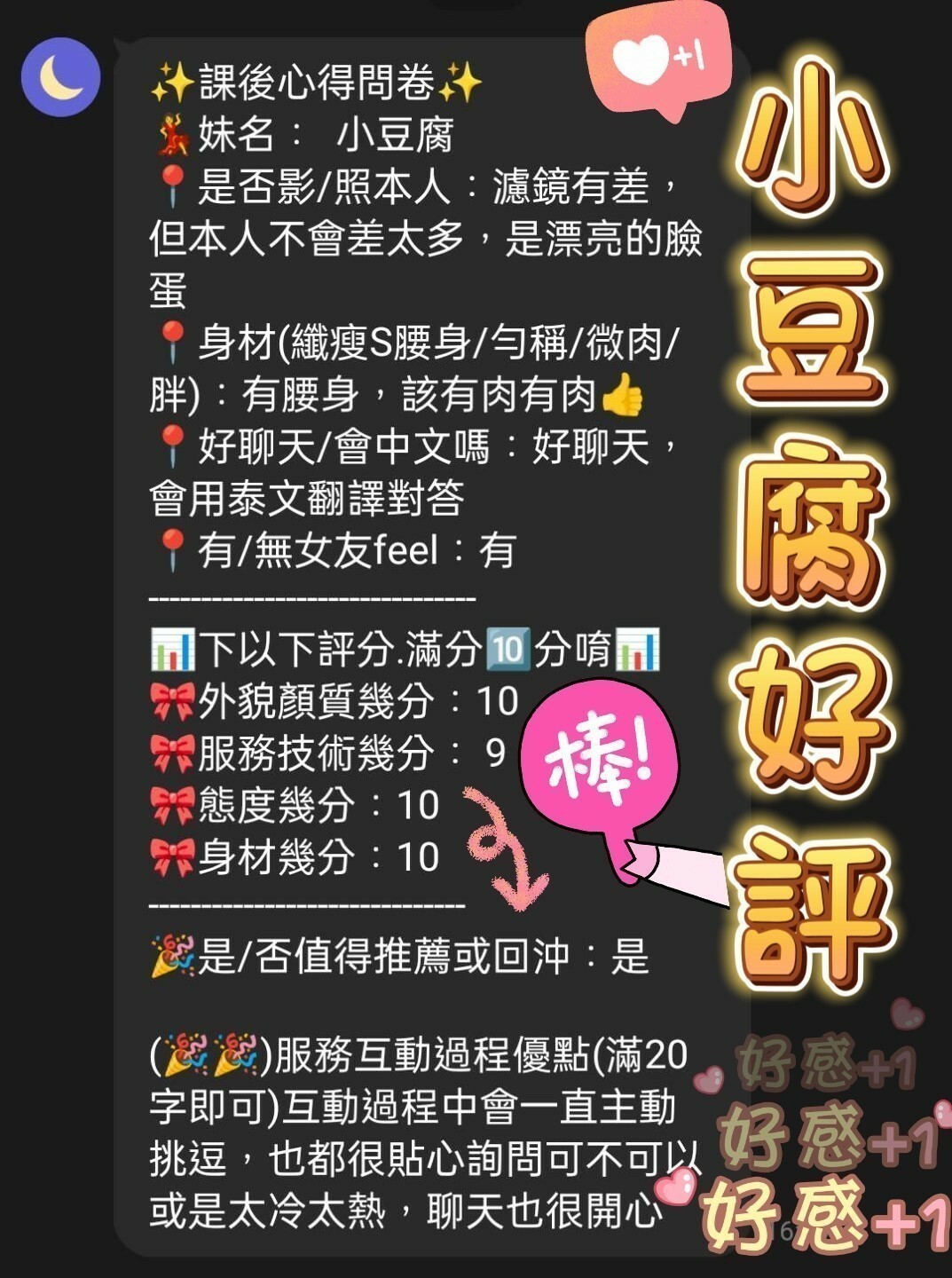 小豆腐