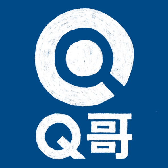 Q哥