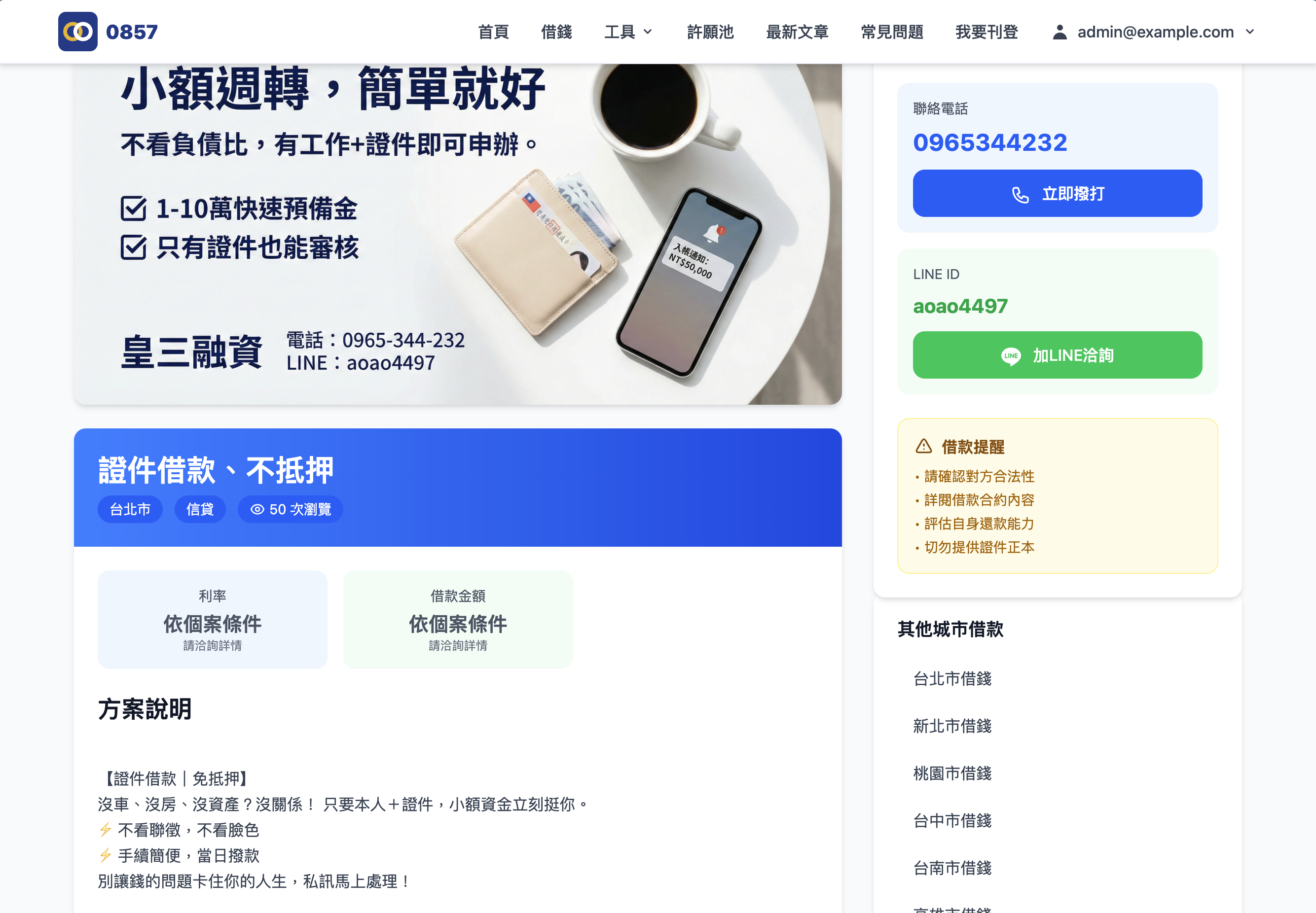 交叉比對廣告內容