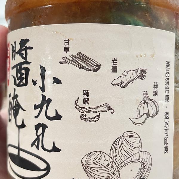 貢寮特產醬醃小九孔