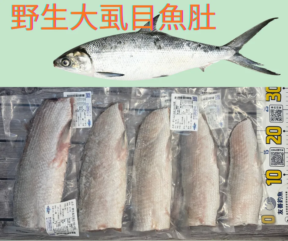 野生大虱目魚肚_200g