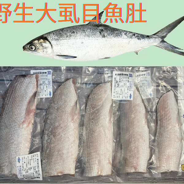 野生大虱目魚肚_200g