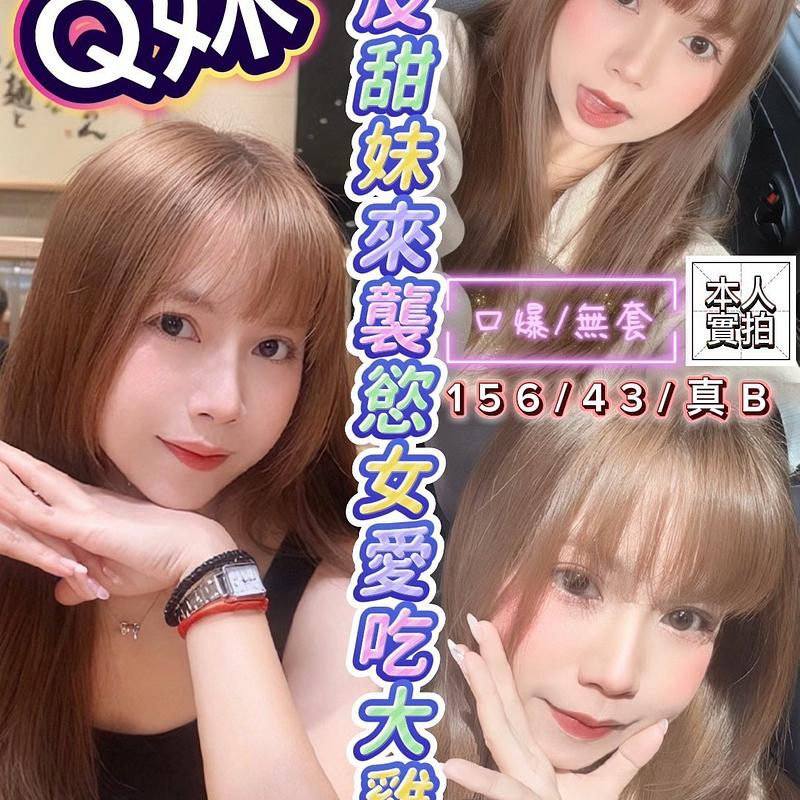 Q妹