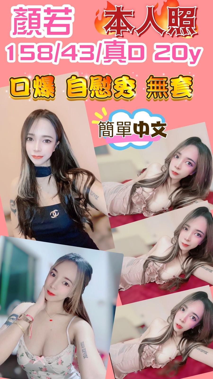 顏若