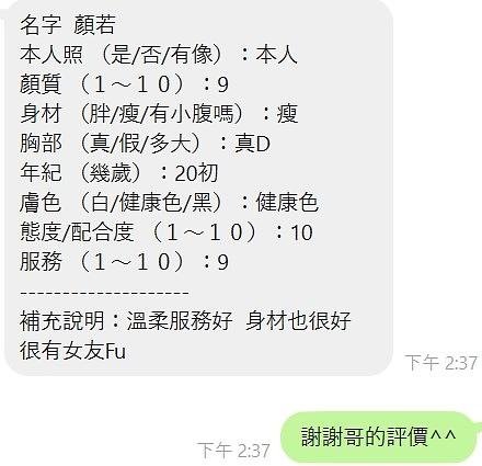 顏若