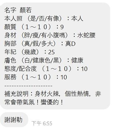 顏若