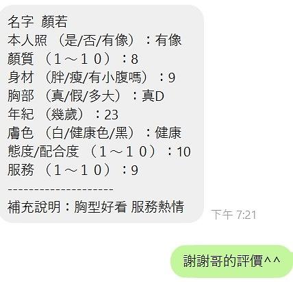 顏若