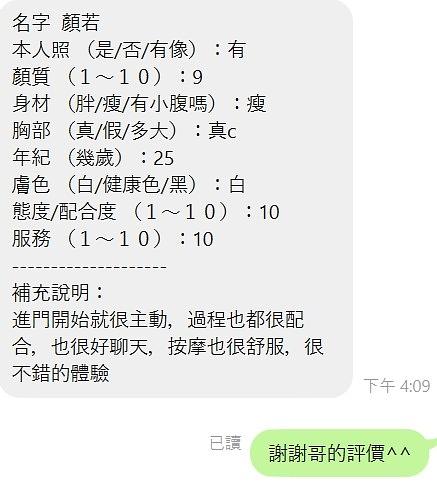 顏若