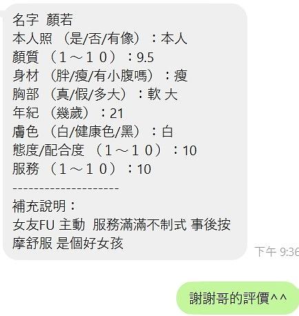 顏若