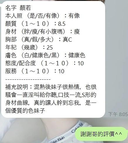 顏若