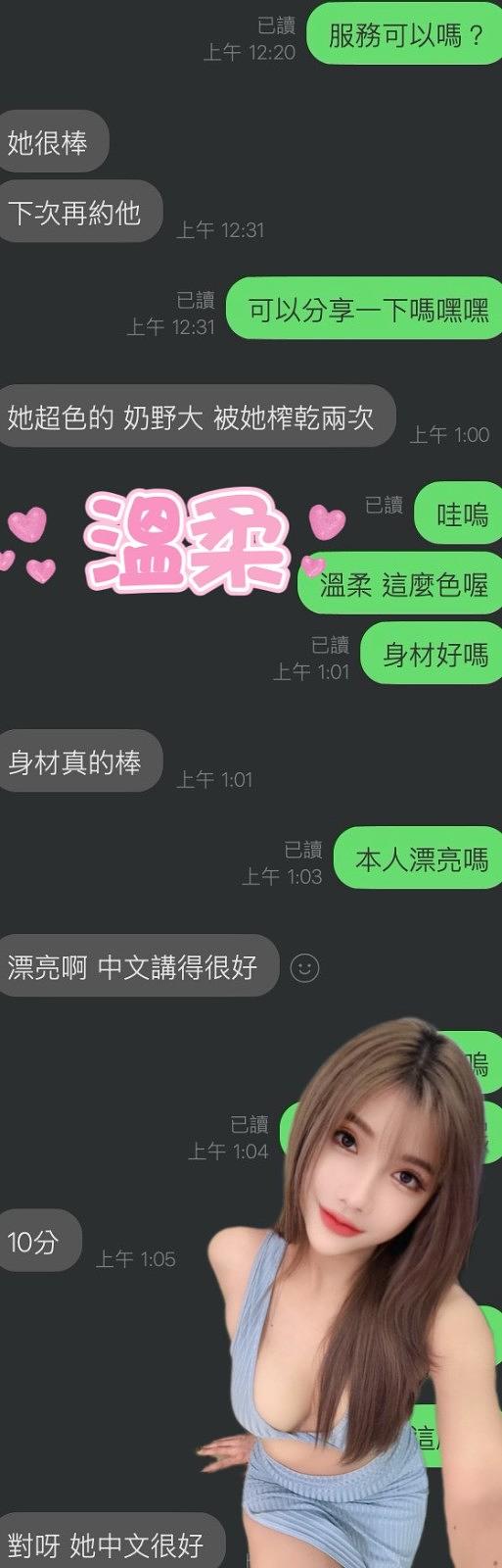溫柔