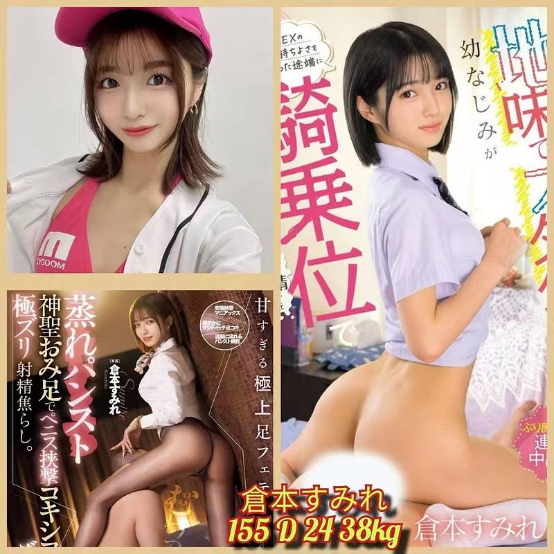 倉本すみれ