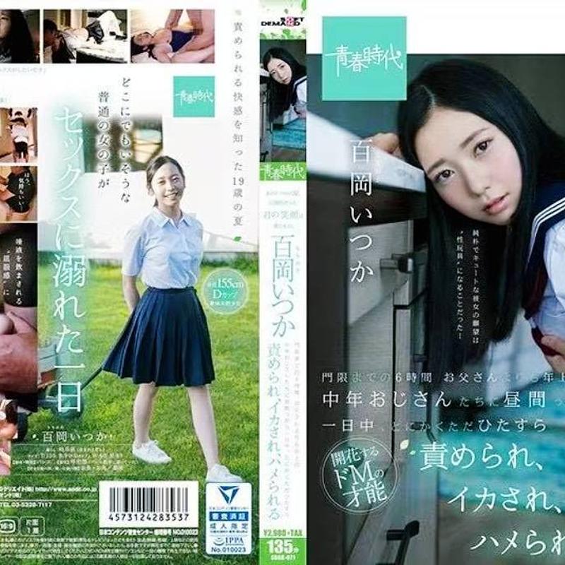 百岡一香