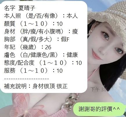 夏晴子