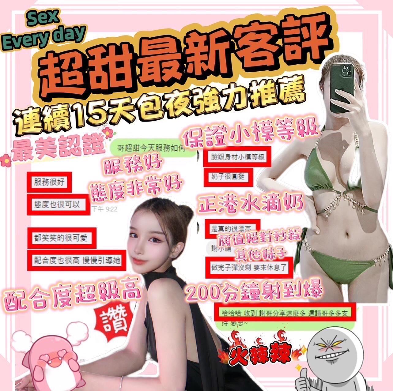 超甜