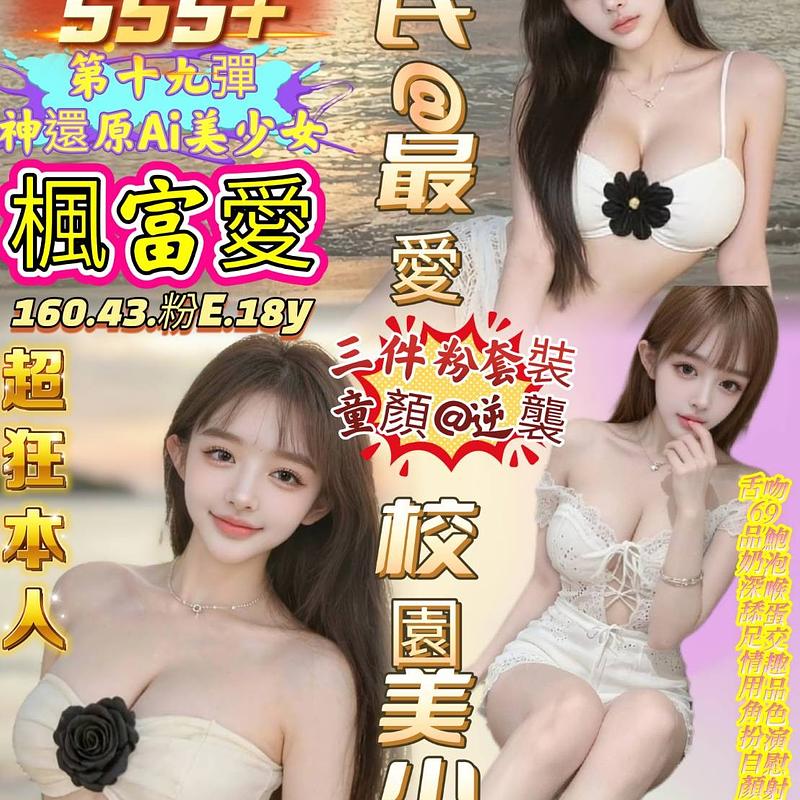 楓富愛