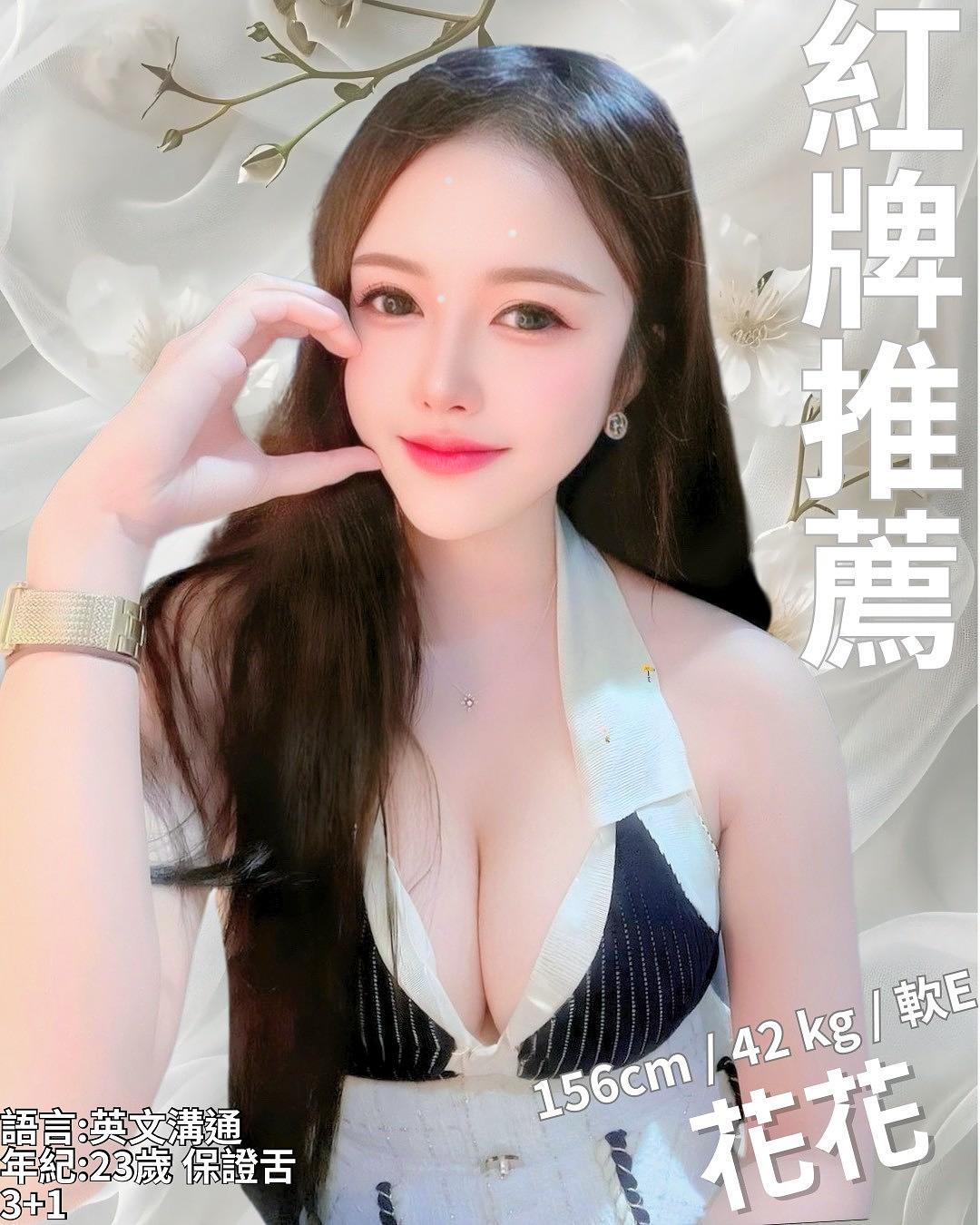 花花