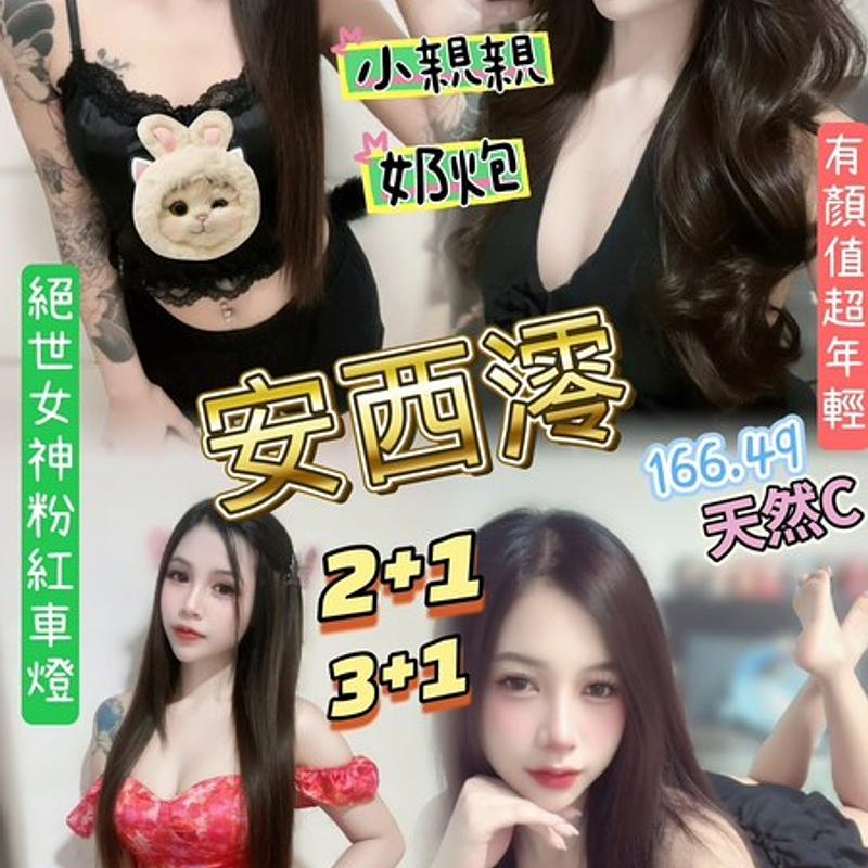 安西澪