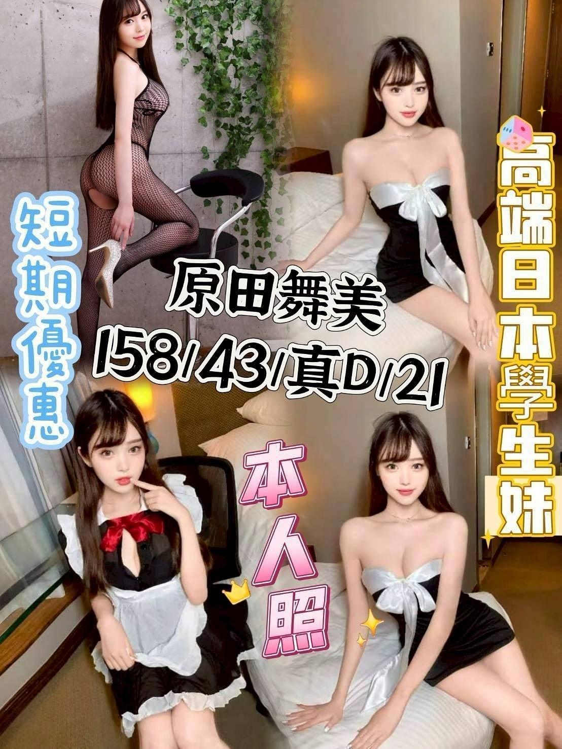 原田舞美