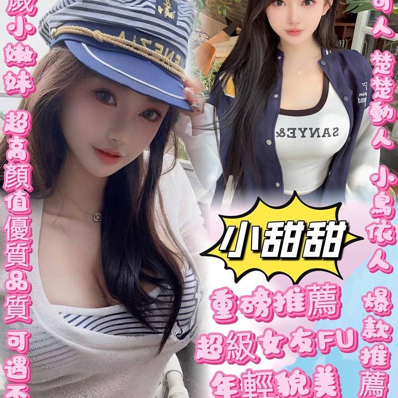 小甜甜