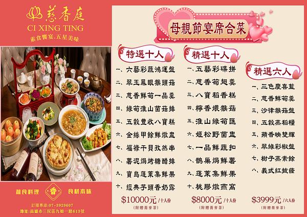 母親節限定合菜