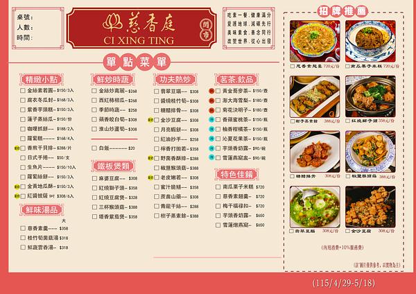 母親節限定單點
