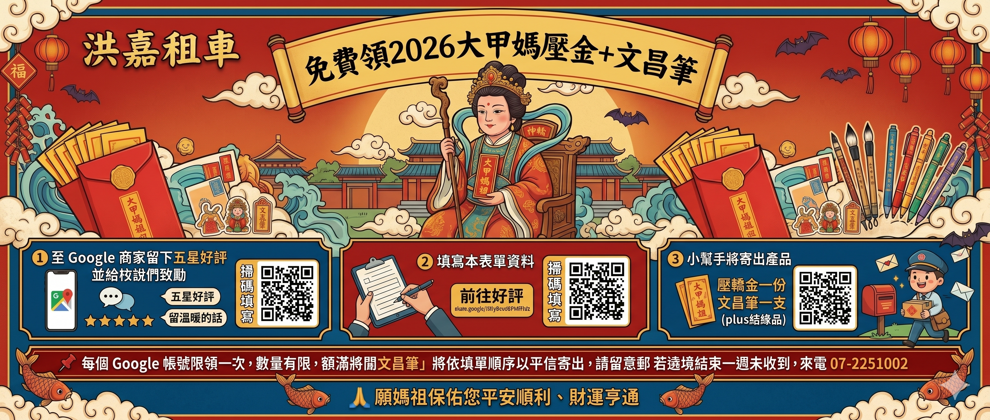2026 大甲媽 壓轎金 免費結緣索取