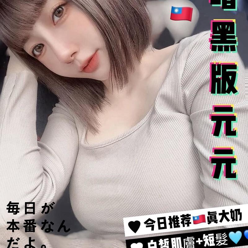 暗黑元元