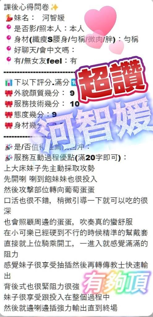 河智媛