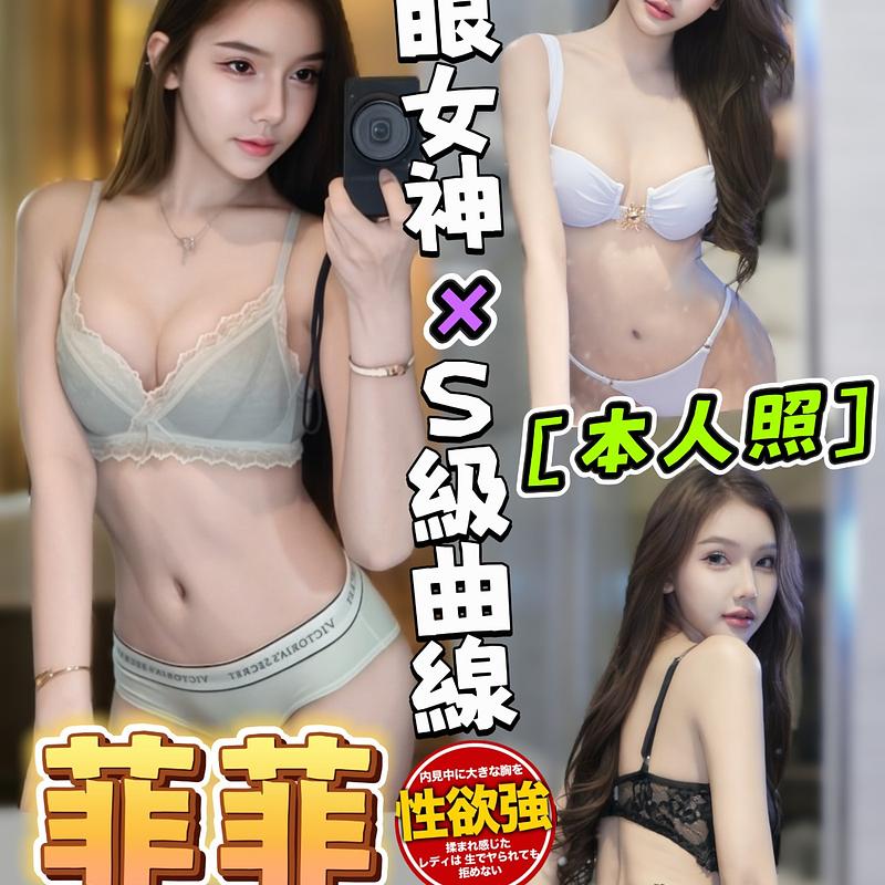 菲菲
