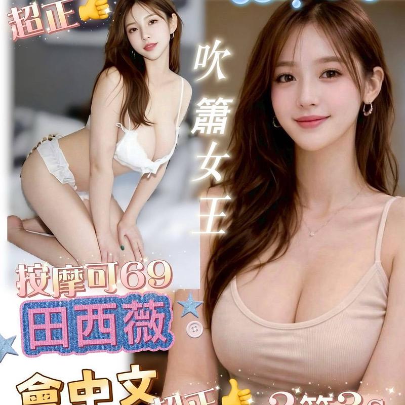 田西薇