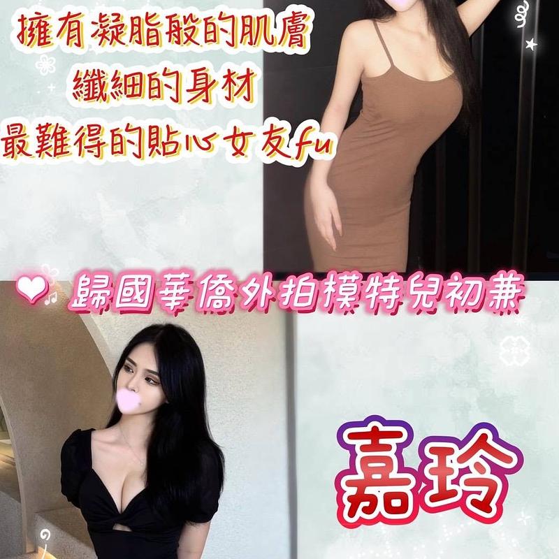 嘉玲