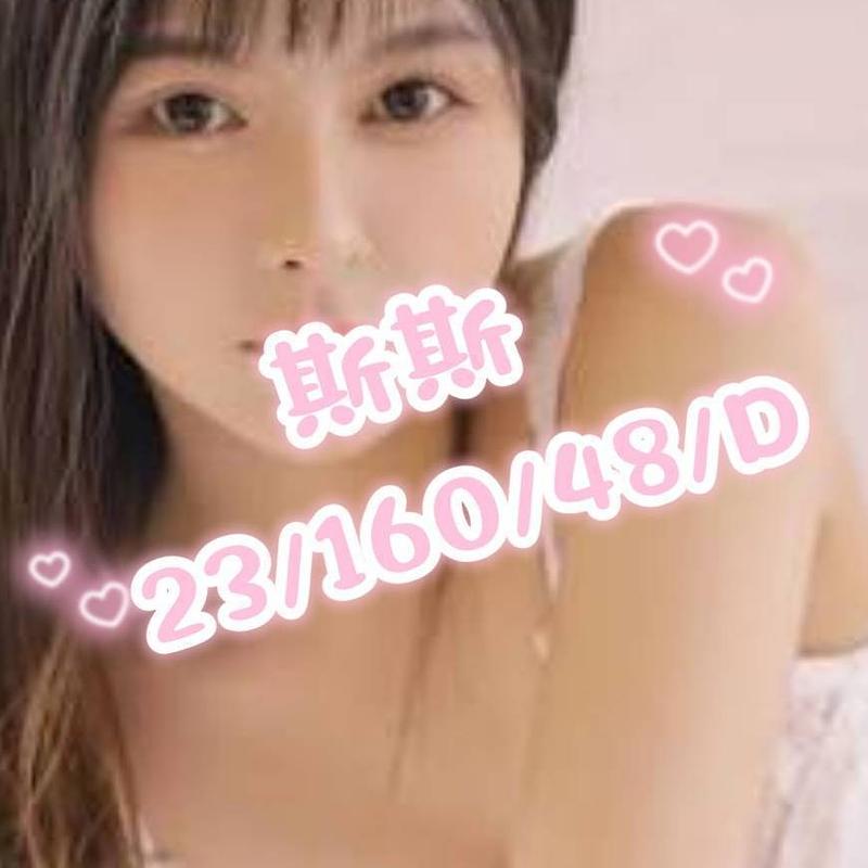 斯斯