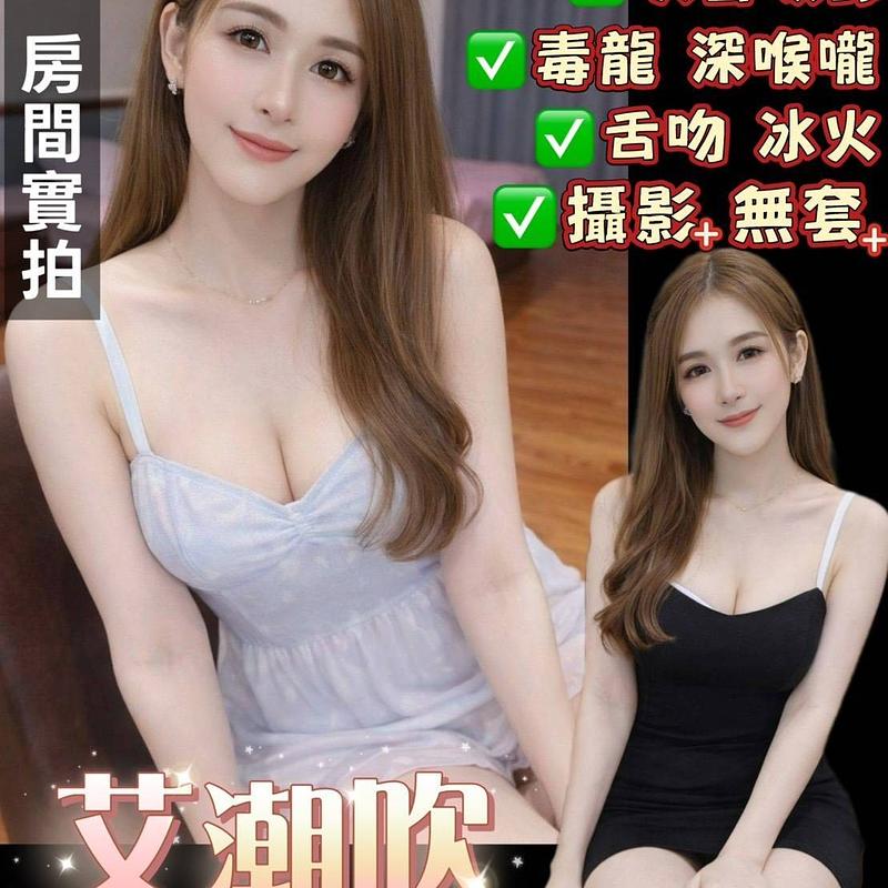 艾潮吹