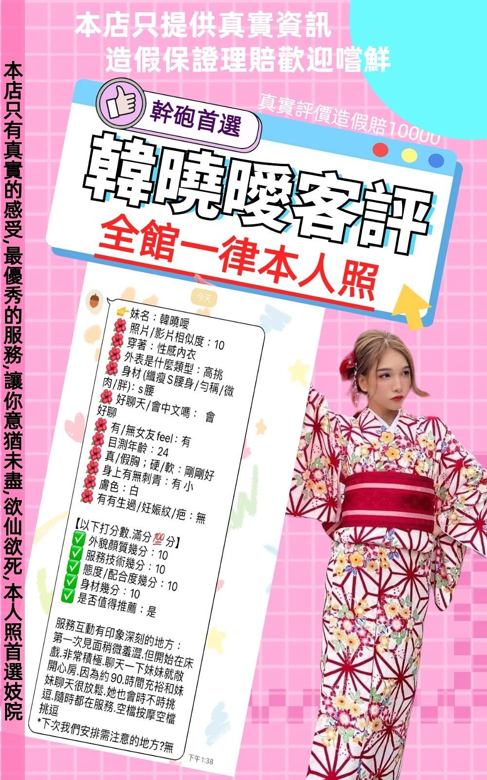 韓曉噯