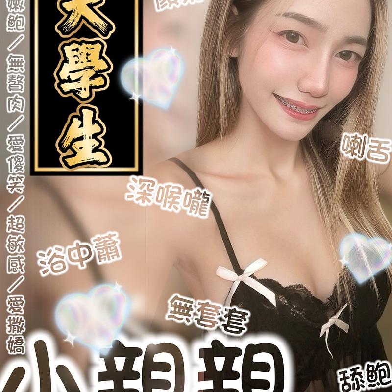 小親親
