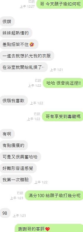 顏子瑜