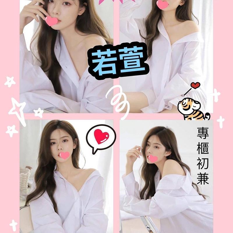 若萱