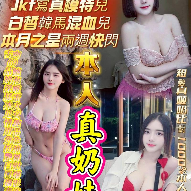 真奶妹