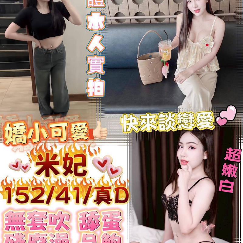 米妃